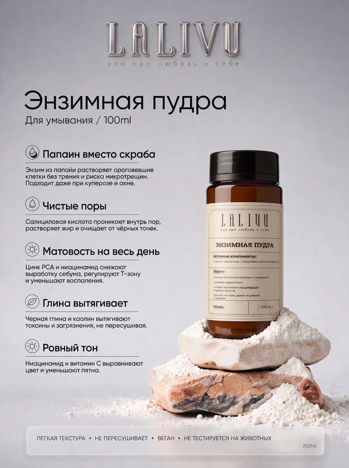Энзимная пудра