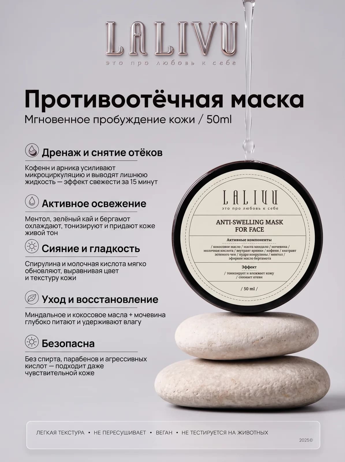 Противоотечная маска для лица с ментолом и арникой