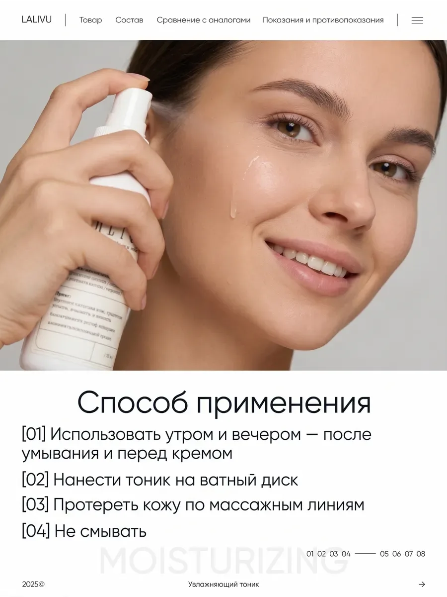 Увлажняющий тоник для лица — фото 4
