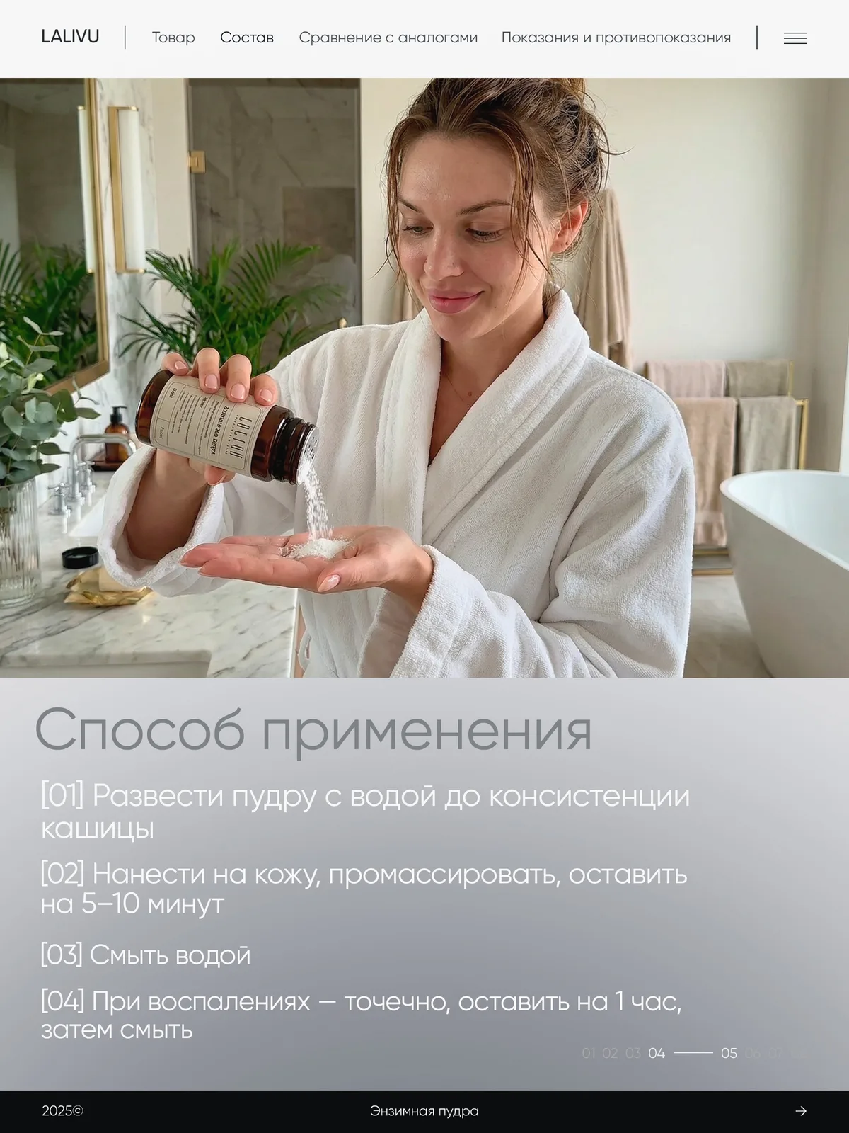 Энзимная пудра — фото 5