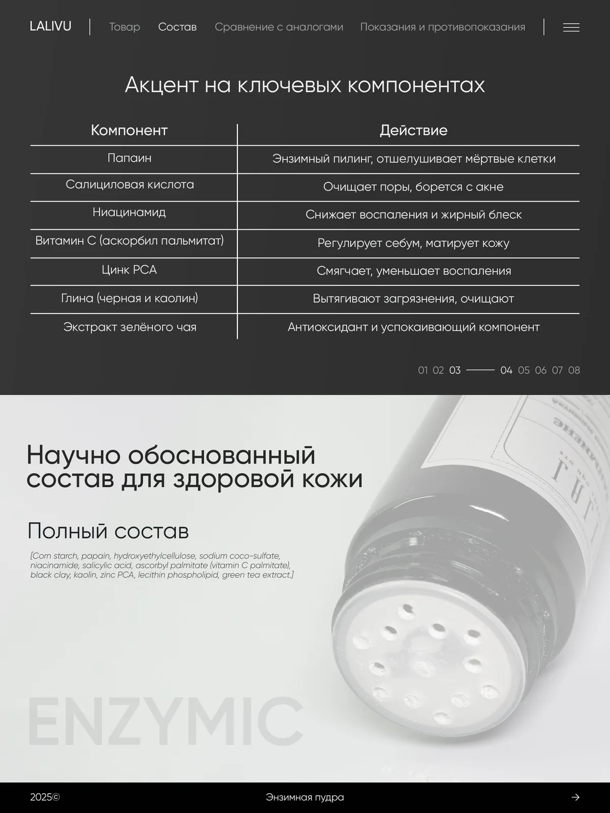 Энзимная пудра — фото 4