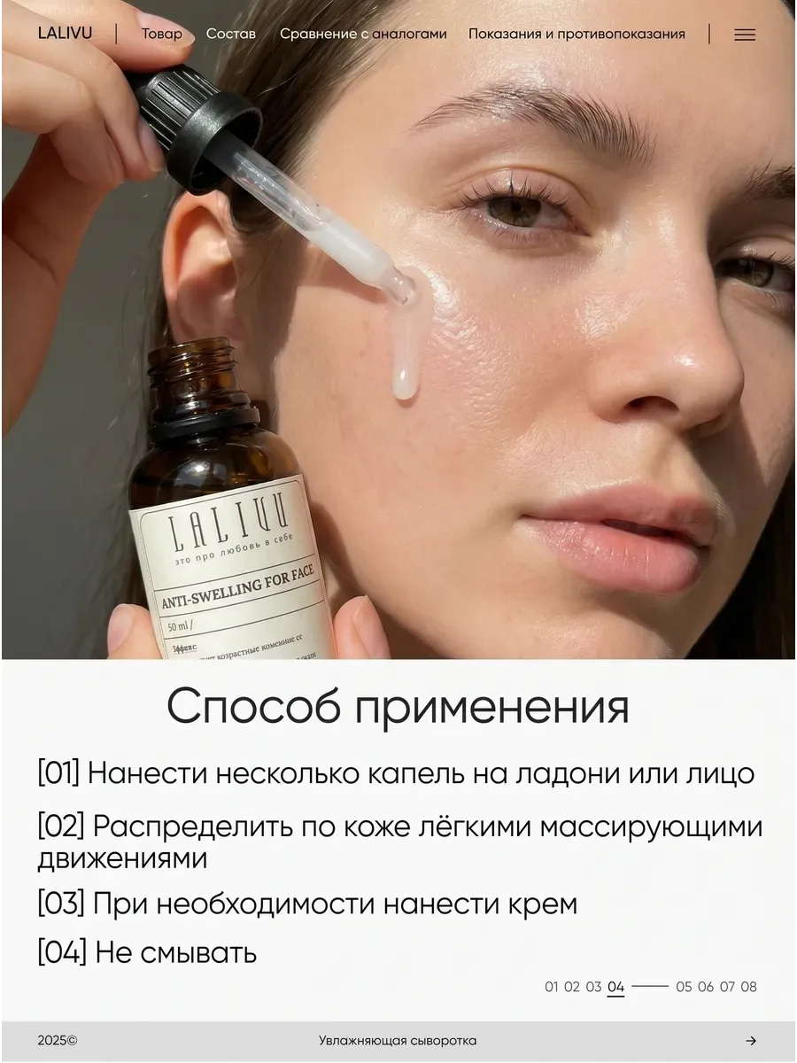 Увлажняющая сыворотка Lalivu — фото 6