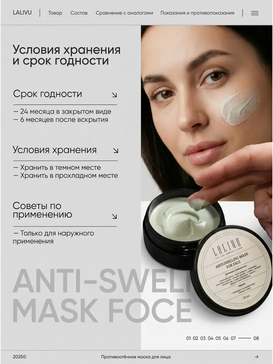 Противоотечная маска для лица с ментолом и арникой — фото 4