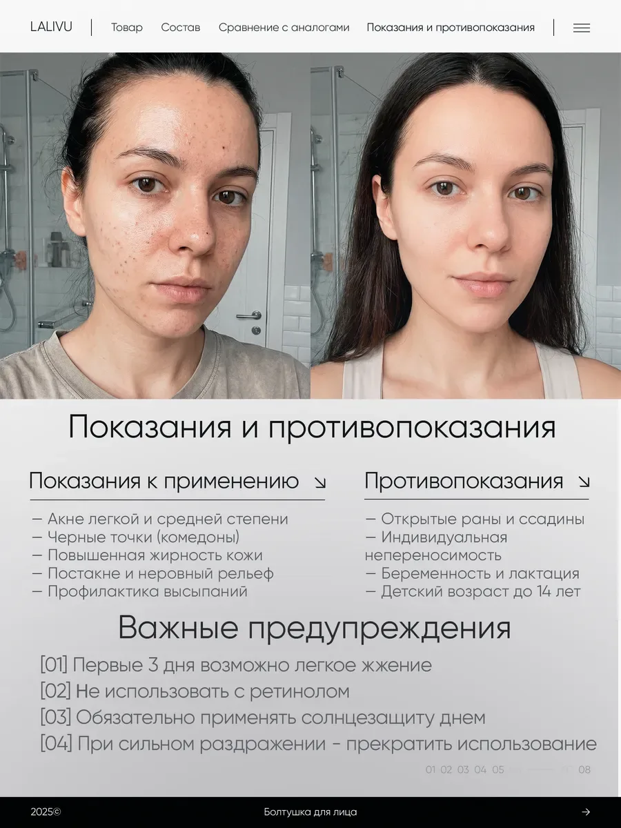 Болтушка для лица против акне — фото 2