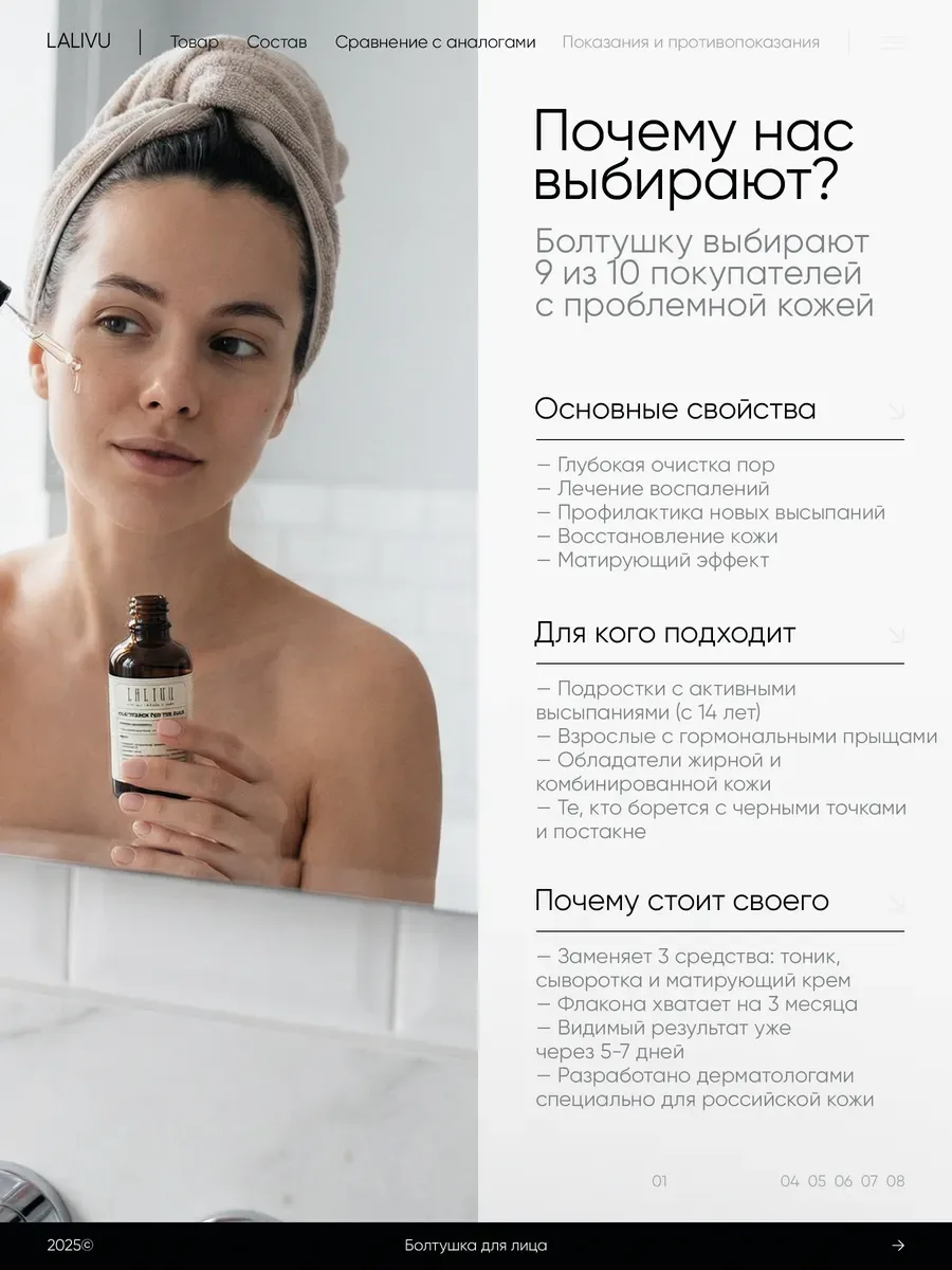 Болтушка для лица против акне — фото 3