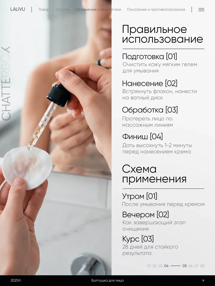 Болтушка для лица против акне — фото 5
